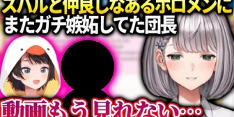 【ホロライブ】ノエル、スバルと仲良しのホロメンにまた嫉妬してしまってる話