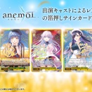 【WS】aemoi サインカードSSP5種/SP10種公開！