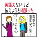 英語力ないけど伝えようと頑張った