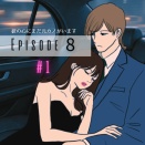 彼の心にまだ元カノがいます【８】〜忘れるための婚活①〜