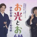 寺島しのぶ　12年ぶりの藤山直美とのタッグに喜び　「もうなんでもやります!」って感じです