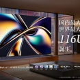 ハイセンスジャパン、世界最大級・日本国内最大＊　 MiniLED 4K液晶テレビ「116U9R」9月24日予約販売開始