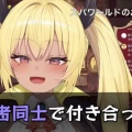 【悲報】Vtuber「障がい者は子供作るな。バケモノが生まれる」→大炎上ｗｗｗｗｗｗｗ