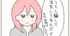 彼氏の幼馴染は自称サバサバ系女子(４１)
