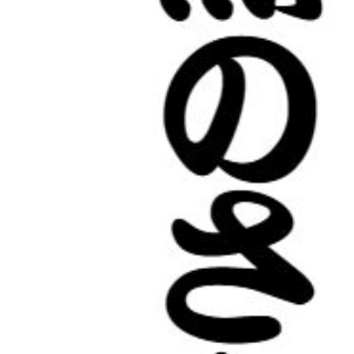 らくご　はじめのブログ