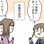 卒業式の日 義務教育からの卒業 ③