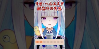 【にじさんじ】配信外のマイクテストが流出するリゼ・ヘルエスタ