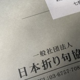 『全国折り句コンテスト2025の結果...  vol.4173』の画像