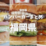 東海ハンバーガー協会 公式ブログ