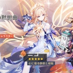原神速報 | GENSHINまとめ