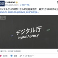 デジタル庁HPの問い合わせ内容や入力された氏名メールアドレスが漏洩か。最大1万3000件以上