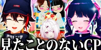 【にじさんじ】しぃしぃのトモコレを見たアッキーナと委員長の反応＋結ばれる月見草