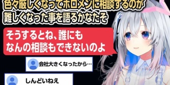 【ホロライブ】色々厳しくなってホロメンに相談する事が難しくなった事を語るかなたそ