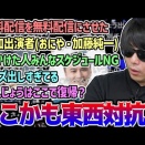 【余暇】もこうの発言により加藤純一が予定も案件も無い暇人だと思われてしまう