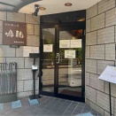大塚「創作麺工房 鳴龍」にて新作夏季限定 蕃茄涼麺（トマト冷やし中華）