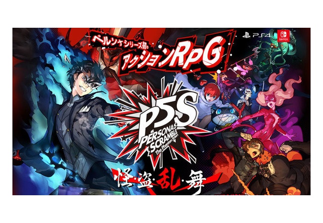 【ペルソナ5S】面白い？評価感想まとめ【スクランブル】
