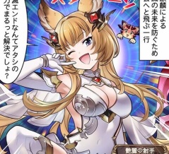 ぐらぶるっ！ 第2955話 侵略の姉様編