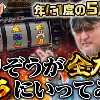 勝ちコミ#36公開中！