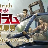 『【悲報】ワイ、太陽の牙ダグラムを大人になって見直しても話が完璧に理解出来ない (画像あり)』の画像