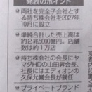 経営統合に基本合意、「我々はサラリーマン社長とは違う」...ってことらしいです＾＾；