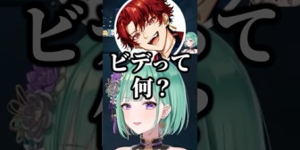 【ぶいすぽ】男女でウォシュレットの話をするべに達ww