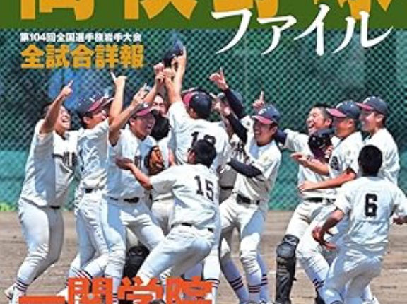 佐々木麟太郎の「現状」