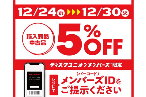 ディスクユニオン新宿クラシック館 - 店頭セール情報
