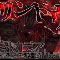 【攻略記事】至天の座アルカディア零式:ヘビー級4:後半