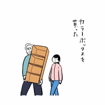 気まずいカラーボックス