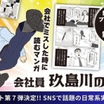 会社員玖島川の日常（ブログ版）