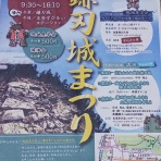 鎌刃城公式サイト