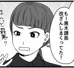 入社したらオジに狙われました【65】