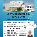 地域の医療講演会