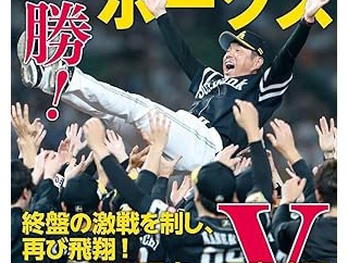 苦闘　福岡ソフトバンクホークス　2025NPBレビュー