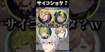 【にじさんじ】卯月コウのサイコショタを知っている葛葉と微妙な反応になる一同