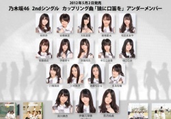 【悲報】切ない... 乃木坂46、この当時のアンダーメンバーほぼ卒業しちゃったな。。。