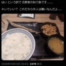 【画像】陰、吉野家の店員にブチギレwwwwwwww