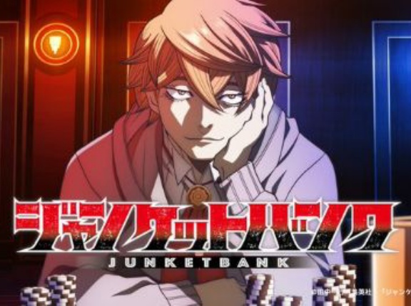 TVアニメ『ジャンケットバンク』、製作委員会の進行管理に“著しい問題”があり放送延期→原作者が謝罪した1分後、意味深な画像が投稿される・・・