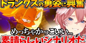 【ホロライブ】未来編のトランクスの勇姿に興奮し涙するルイ姉の初見反応まとめ※ネタバレあり