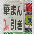 20円万引きできる店