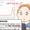ブログに突然の「スパイク」？謎のアクセス｜イオンの人気ハンバーグ