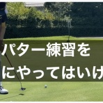 おすすめゴルフYouTubeまとめ