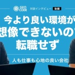ジオコーホー｜ジオコードの「魅力」を伝える広報ブログ