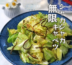 ポリ袋でフリフリ簡単副菜！居酒屋風無限キャベツ♪