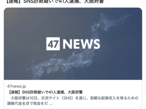 【速報】SNS詐欺疑いで41人逮捕、大阪府警