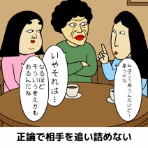 敵を作らない人の話し方あるある|日常の本音
