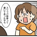 就学時健診、持ち物に“スリッパ”って書いてあった話