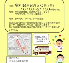 【北谷町】イベント『ちゃたん山手通り de 夕涼み』大道芸やエイサーなど2026年8月30日(日)開催♪