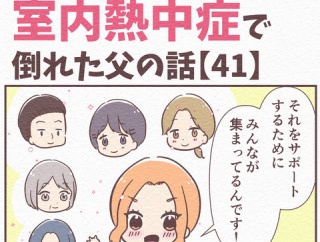 【41】まだ5月が命取り!?室内熱中症で倒れた父の話