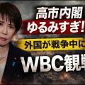 文科大臣。職責上、「辞任」ダロー。「仕事で返してほしい」高市答弁。アリエマセン。